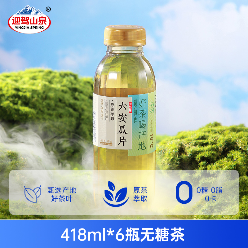 迎驾山泉无糖纯茶饮品418ml*6瓶0糖0脂0卡茶饮料六安瓜片霍山黄芽