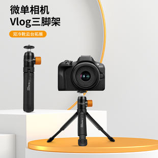 相机便携迷你桌面三脚架云台户外直播摄影拍照vlog微单相机支架