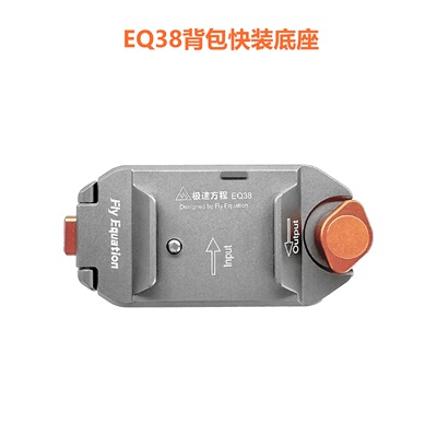 EQ38相机背包夹腰挂快挂防松动防偏转适配单反微单等（仅含底座）