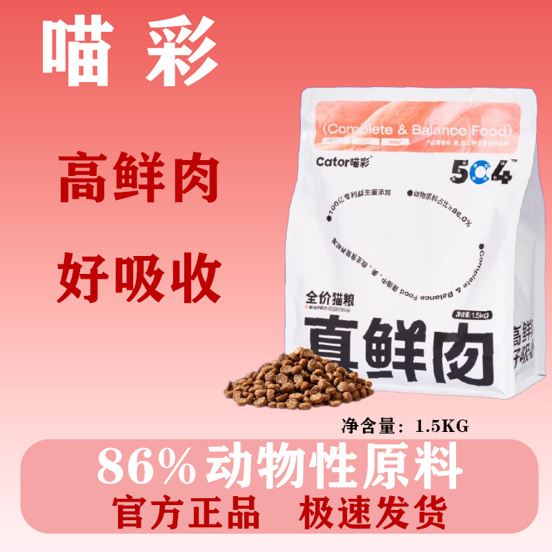Cator喵彩鲜肉益生菌猫粮