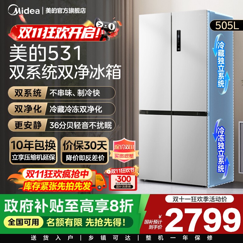 美的十字双开531双系统循环冰箱对开四门一级风冷无霜家用嵌入式