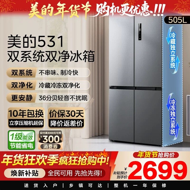 美的十字双开531双系统循环冰箱对开四门一级风冷无霜家用嵌入式