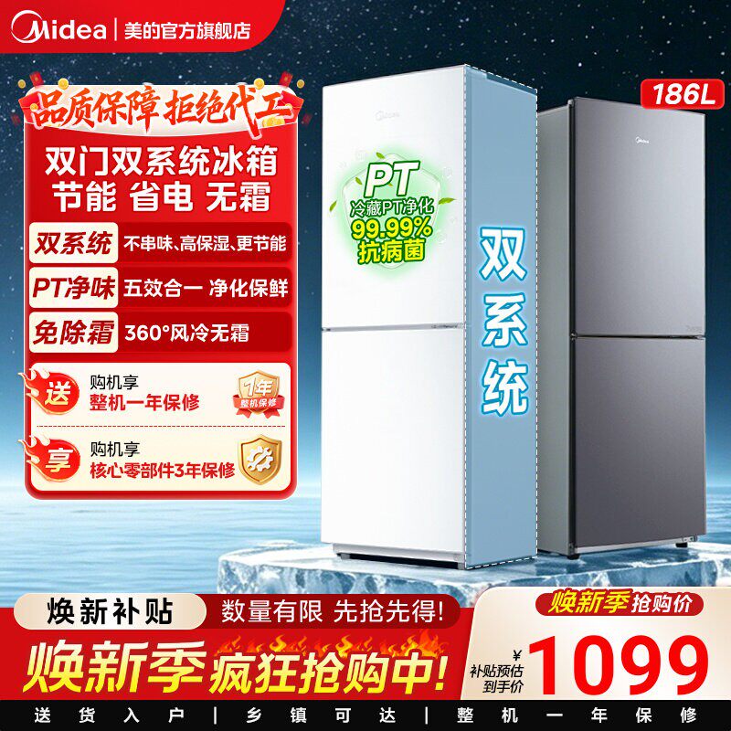 美的196双开两门家用小户型出租屋冰箱节能风冷无霜家用省电冰箱