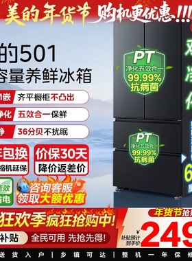 【新品】美的501L法式多门大容量家用养鲜冰箱60cm超薄一级变频