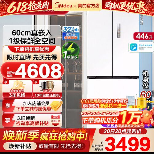 美的超薄零嵌入式法式多门双开468冰箱家用白色风冷无霜