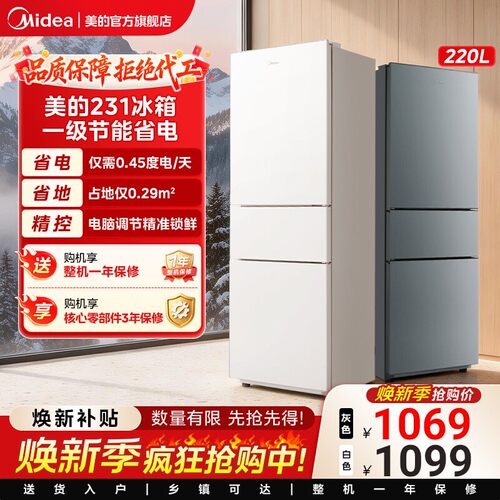 美的231三门冰箱家用小型宿舍租房低噪冷冻冷藏冰箱一级能效节能