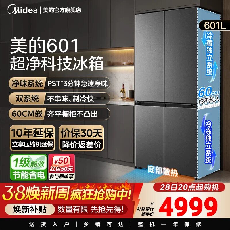 Midea/���� �ܶն�601�� ʮ�ֶԿ��� ���� BCD-601WUSPZM(E) 4998.6Ԫ(������)