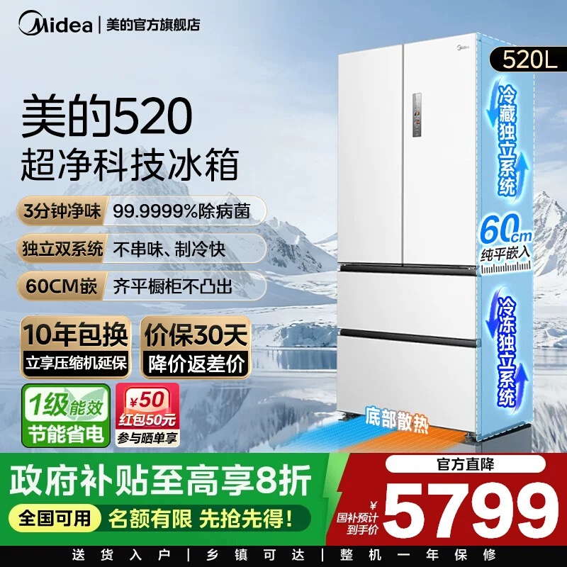 美的新品520法式多门双开四门超薄嵌入底部散热风冷无霜家用冰箱