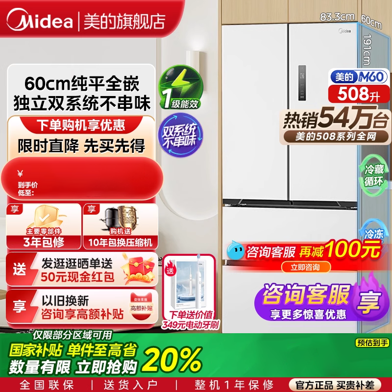 美的508L真香系列双系统超薄零嵌入式冰箱法式双开多门家用大容量