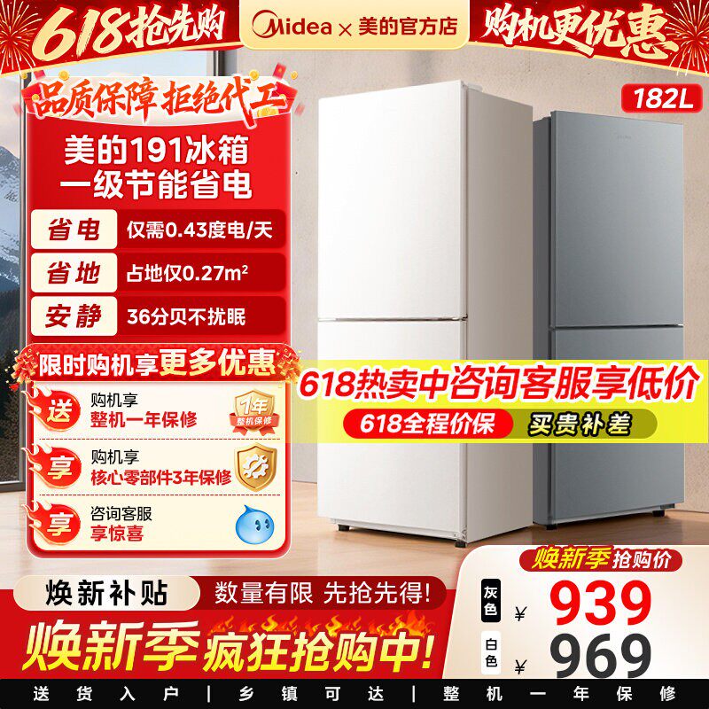 美的191/196/231租房宿舍节能低噪两门三门小型家用冷冻冷藏冰箱