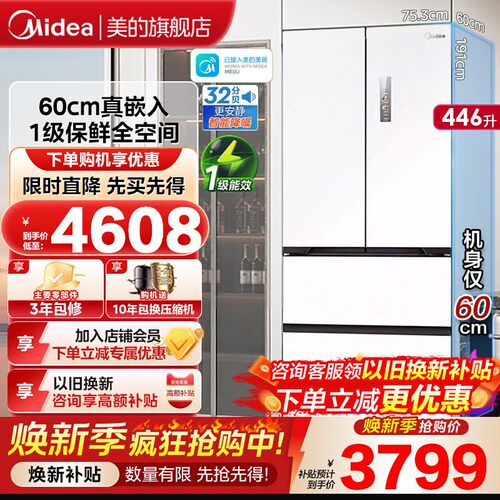 美的超薄零嵌入式法式多门双开468冰箱家用白色风冷无霜