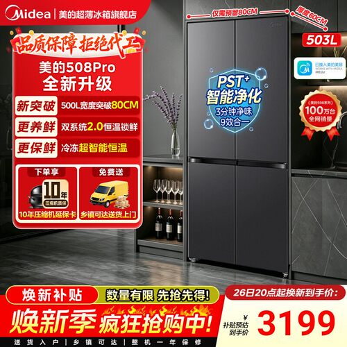 【508Pro新品】美的可爱多双系统2.0零嵌入式家用电冰箱法式多开