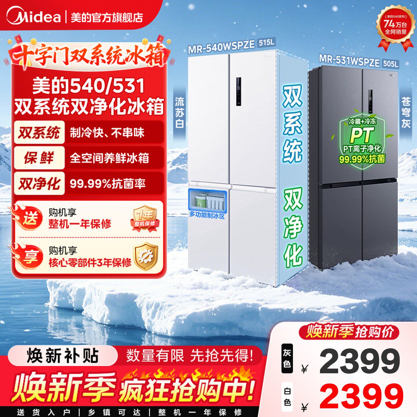 【双系统】美的540/531双循环冰箱十字对开双开四门风冷无霜家用
