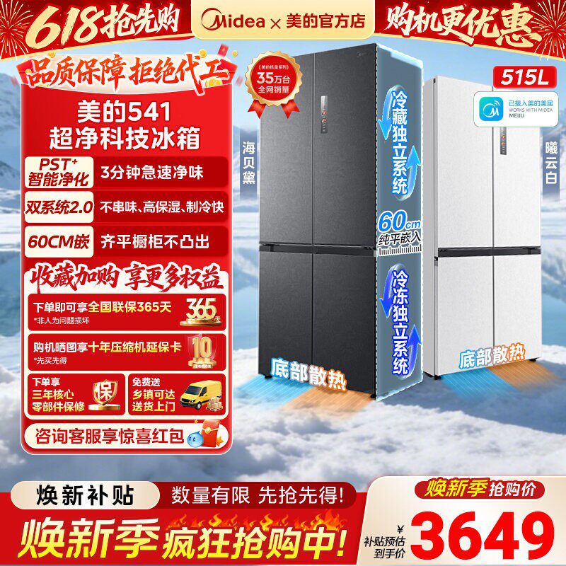 美的M60超净541超薄零嵌双系统2.0冰箱十字双开四门家用大容量