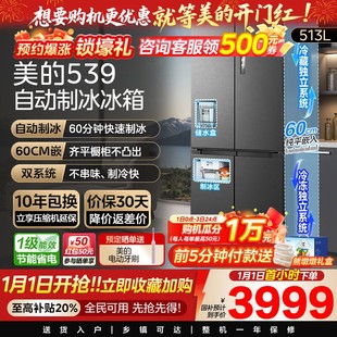 美 冰箱制冰家用大容量十字双开门风冷无霜 超薄539零嵌入式