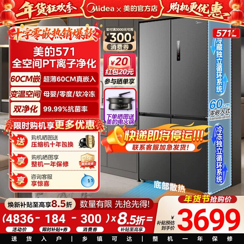 美的571超薄60cm隐形零嵌入式十字双开四门家用变频风冷无霜冰