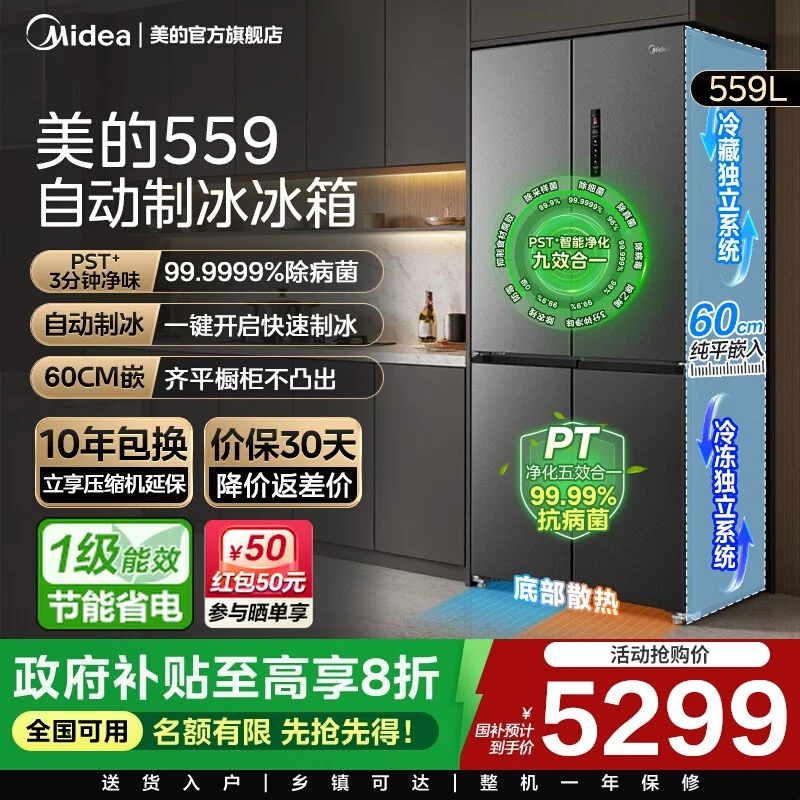 新品美的559超薄零嵌入式冰箱家用十字多门对开全自动制冰大容量
