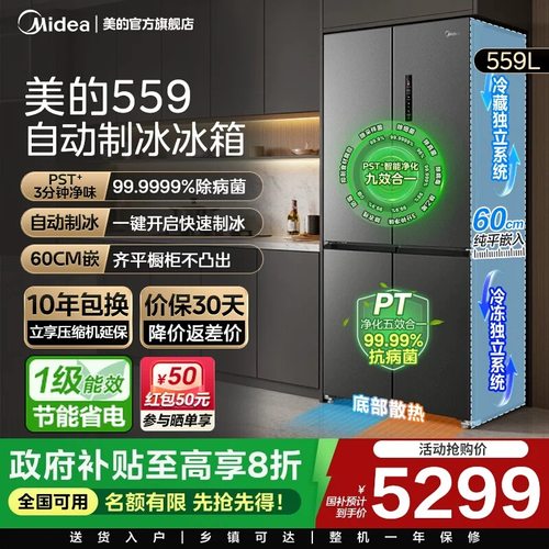 新品美的559超薄零嵌入式冰箱家用十字多门对开全自动制冰大容量