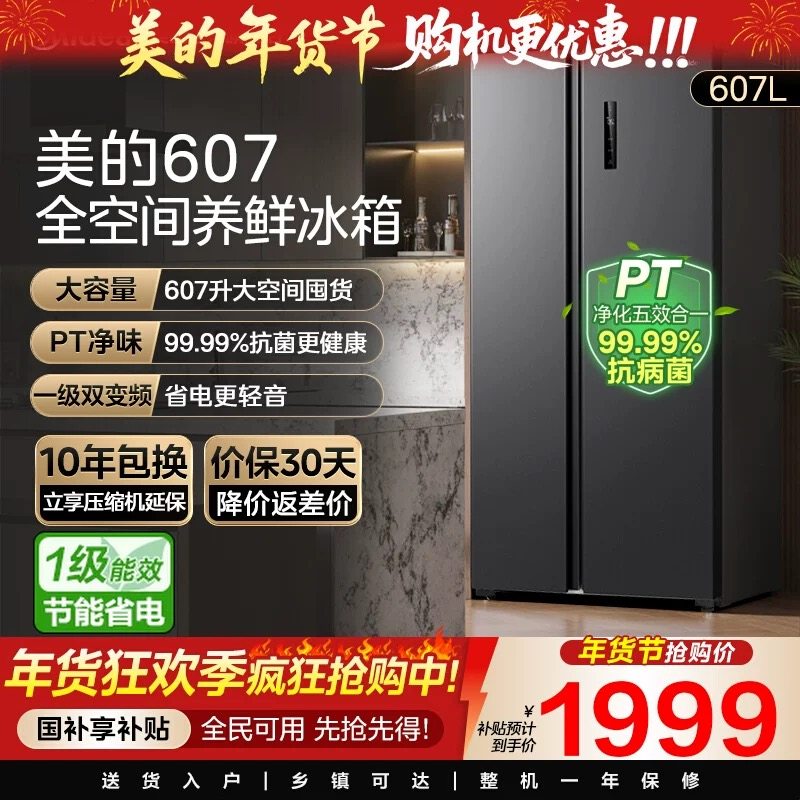 美的607L对开双门大容量一级双变频超薄嵌入式风冷无霜家用电冰箱