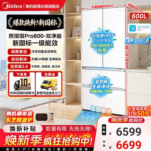 【新国标】美的631零嵌净味冰箱