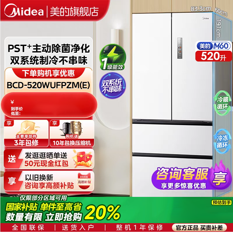 美的新品520法式多门双开四门超薄嵌入底部散热风冷无霜家用冰箱