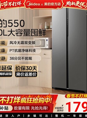 美的550L对开双开门无霜大容量风冷无霜一级变频智能家用电冰箱