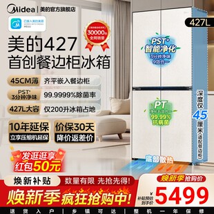 美的餐边柜冰箱427L家用电冰箱45cm超薄零嵌十字双开四门风冷无霜