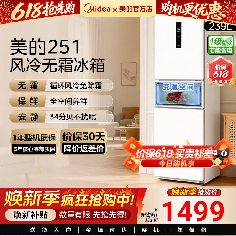 美的251三开门风冷无霜家用小户型出租房宿舍用超薄一级低噪冰箱