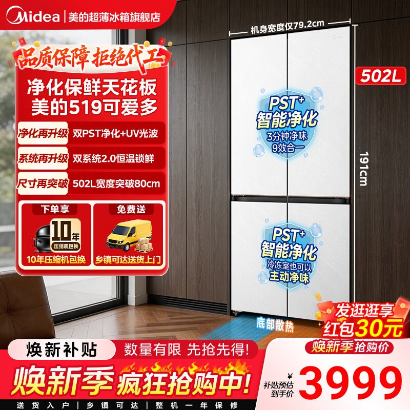 美的可爱多519双系统2.0超净零嵌家用电冰箱法式多门双开大容量图片