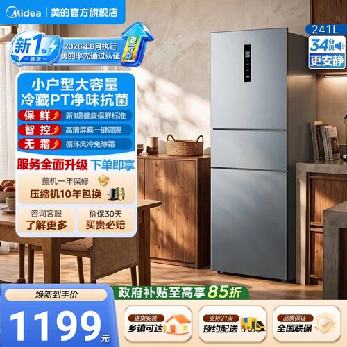 美的三门风冷无霜超薄一级冰箱