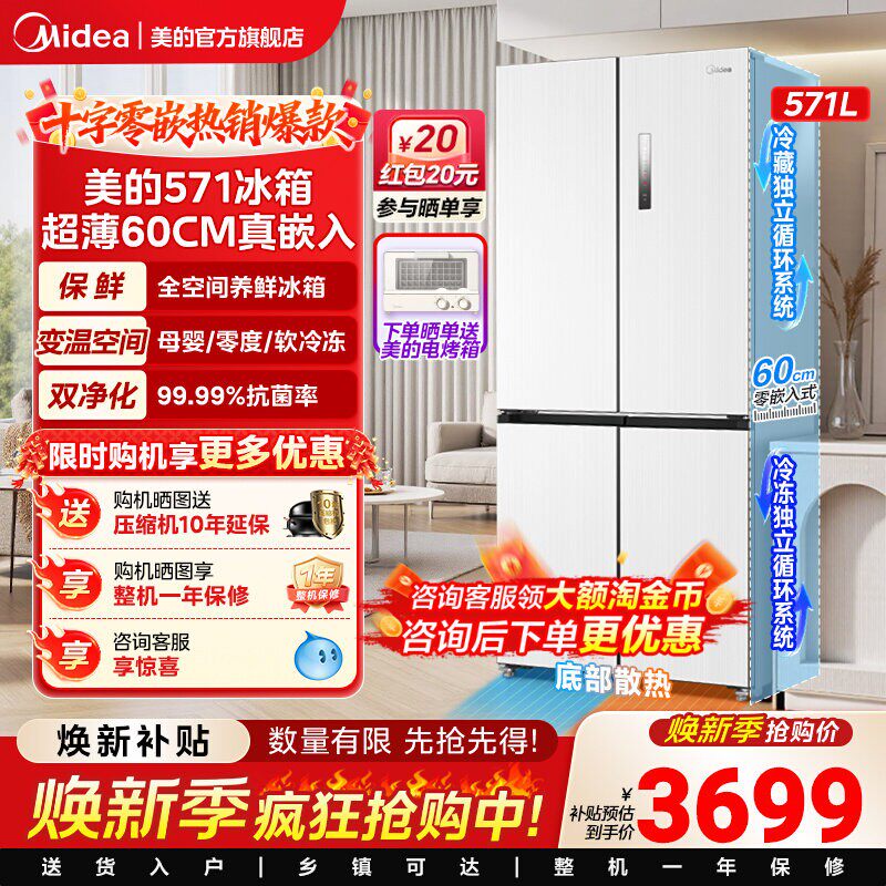 新品美的571冰箱超薄零嵌入式十字双开四门家用大容量大白豚云朵