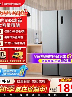 【新国标1级】美的598对开两门571L大容量家用冰箱风冷无霜冰箱
