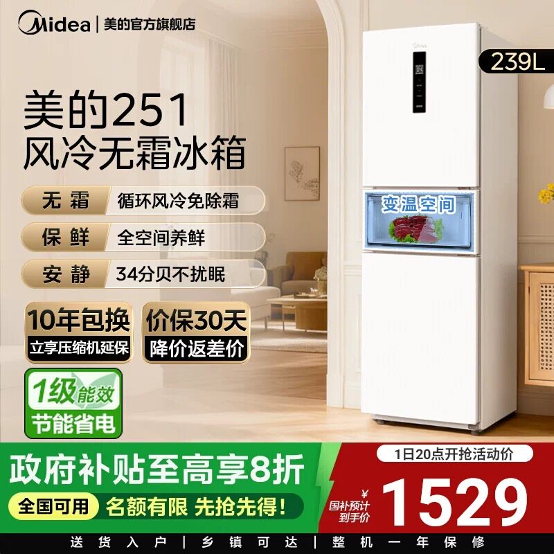 美的251三开门风冷无霜家用小户型出租房宿舍用超薄一级低噪冰箱