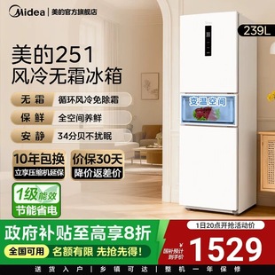 美 251三开门风冷无霜家用小户型出租房宿舍用超薄一级低噪冰箱