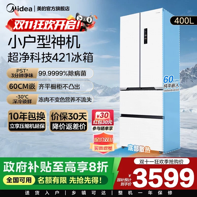 美的超薄冰箱421家用一级法式多门双开四门零嵌入式风冷无霜