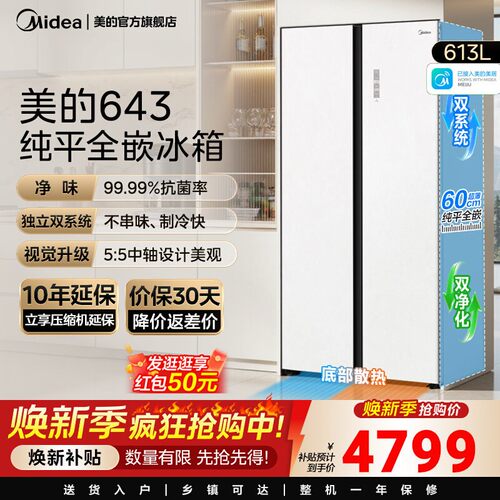 美的超薄冰箱643大容量对开门双开门家用零嵌入式双系统风冷无霜
