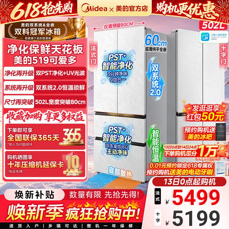 美的可爱多519双系统2.0超净零嵌家用电冰箱法式多门双开大容量