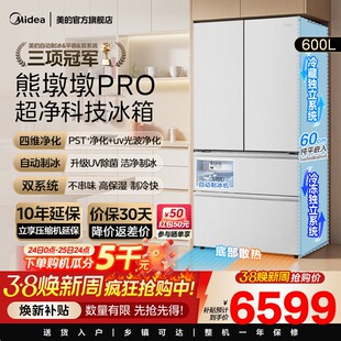 美的熊墩墩PRO600超净冰箱超薄零嵌入式法式多门双开家用大容量