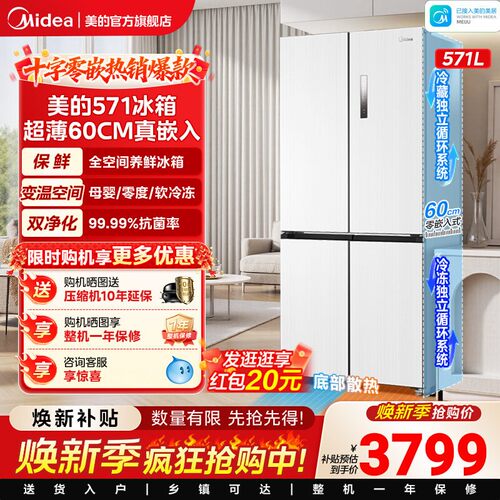 新品美的571冰箱超薄零嵌入式十字双开四门家用大容量大白豚云朵