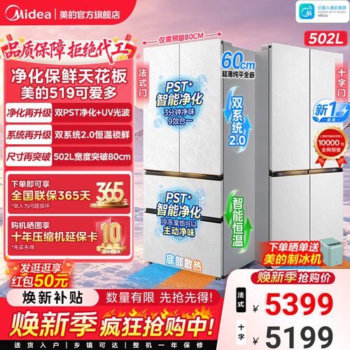 美的可爱多519双系统2.0超净零嵌家用电冰箱法式多门双开大容量