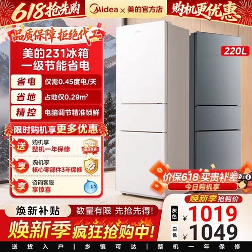 美的231三门冰箱家用小型宿舍租房低噪冷冻冷藏冰箱一级能效节能