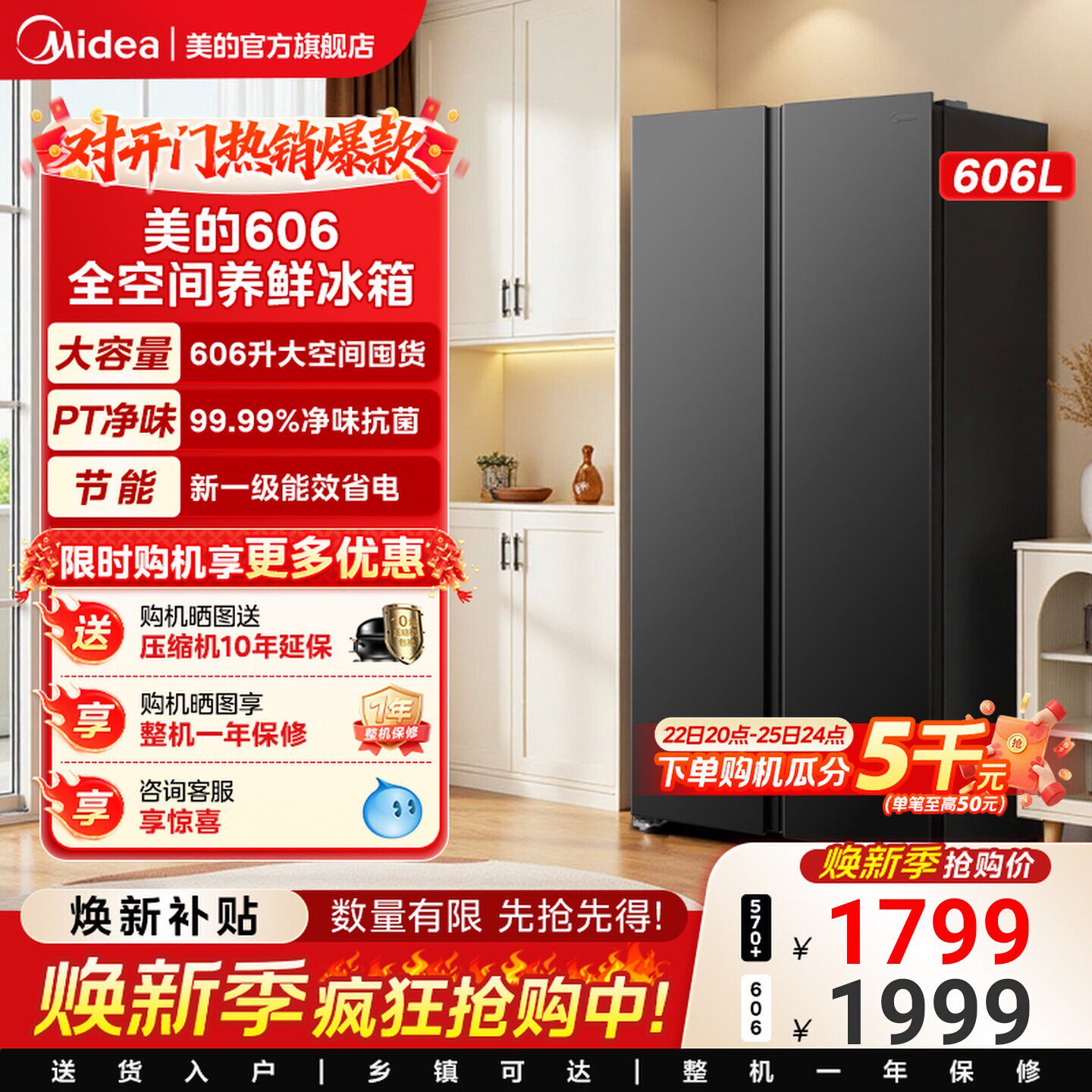 美的606/570+L对开门大容量一级双变频超薄嵌入式风冷无霜6