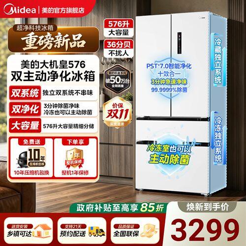 美的大机皇576超薄嵌入法式冰箱