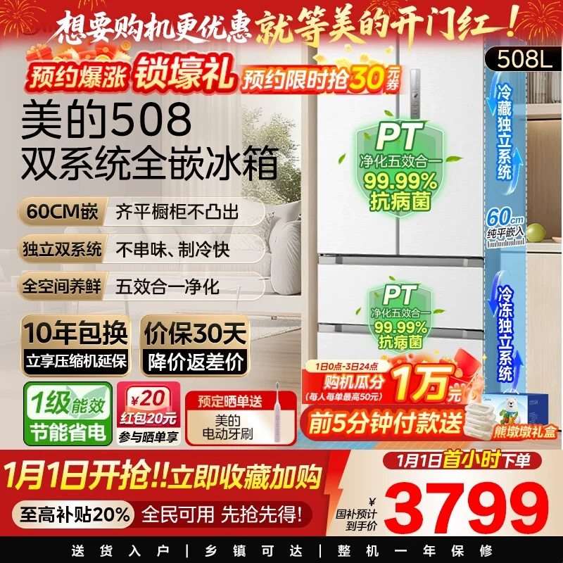 美的508L真香系列双系统超薄零嵌入式冰箱法式双开多门家用大容量