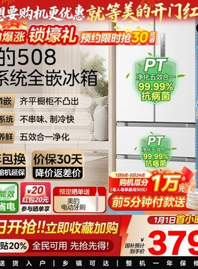 美的508L真香系列双系统超薄零嵌入式冰箱法式双开多门家用大容量