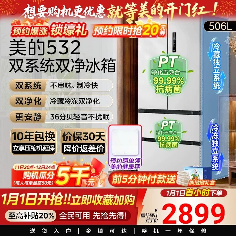 美的532冰箱法式双开四门双系统循环大容量家用嵌入