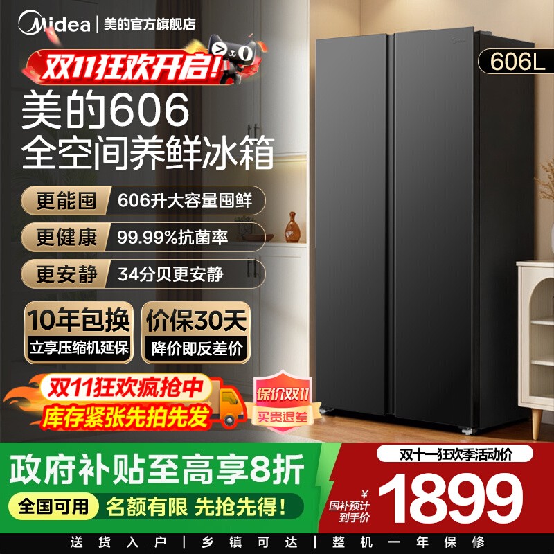 美的606对开双开门大容量超薄嵌入风冷无霜变频家用冰箱