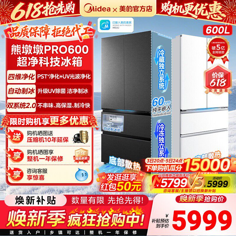 美的熊墩墩Pro超净600L冰箱双系统2.0超薄零嵌入式法式多门家用