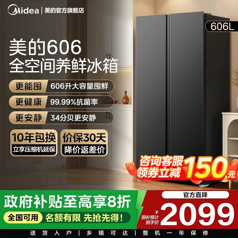 美的冰箱606对开双开门大容量双变频风冷无霜一级节能嵌入式家用