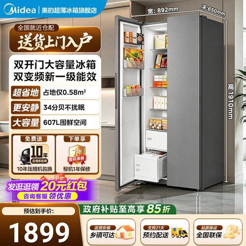 美的607L对开门超薄风冷冰箱